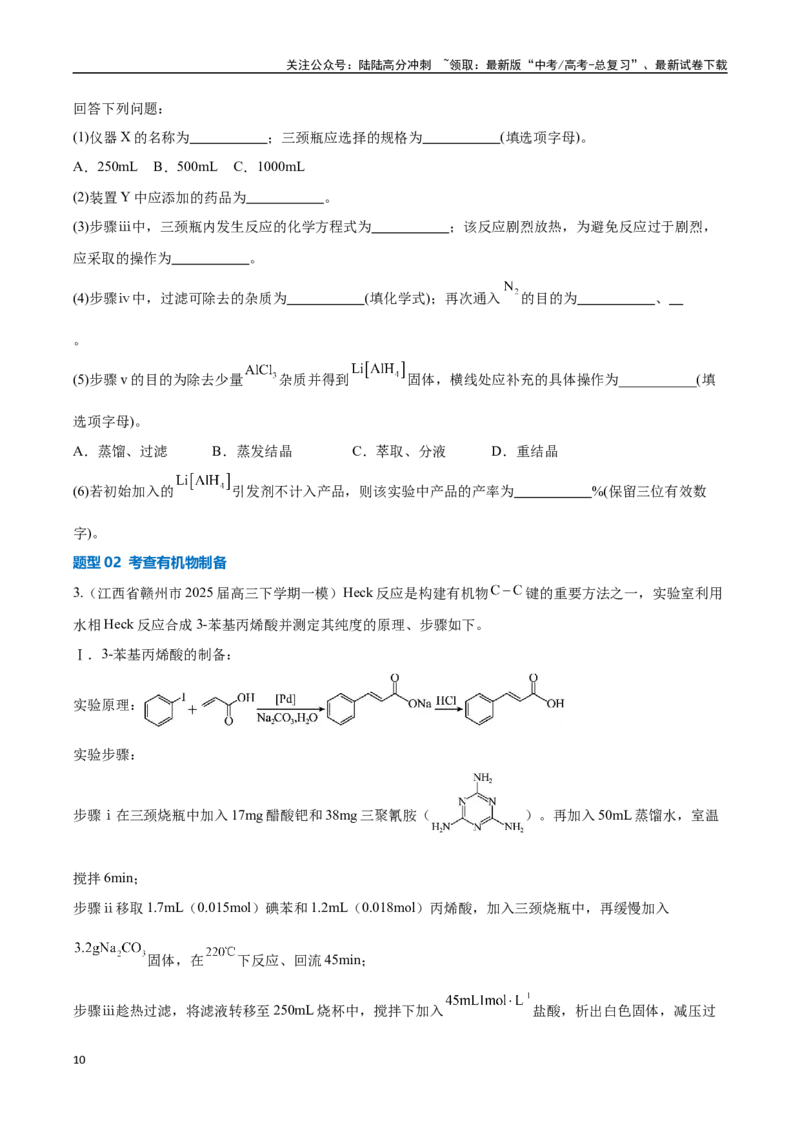 《压轴题11化学实验综合题（学生版）_05-化学-高考总复习_专项复习_2025年_2025年高考化学培优训练新高考通用》第10页预览
