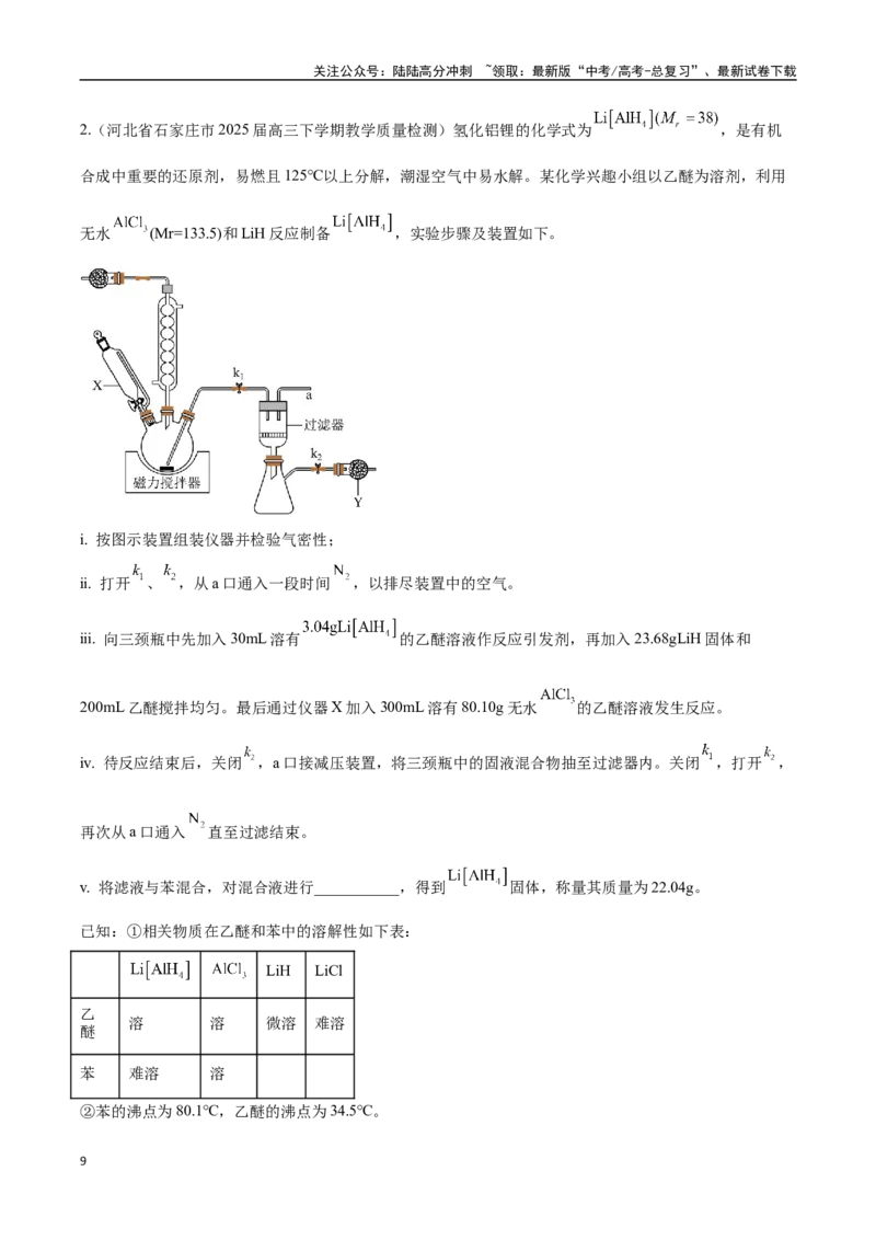 《压轴题11化学实验综合题（学生版）_05-化学-高考总复习_专项复习_2025年_2025年高考化学培优训练新高考通用》第9页预览