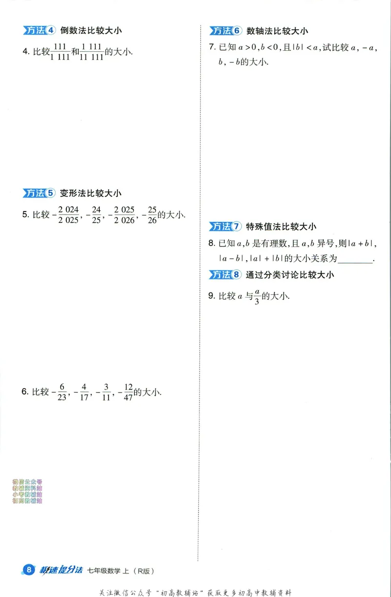 《典中点七年级上册数学人教版极速提分法_初中7-9年级上下册《典中点》》第10页预览