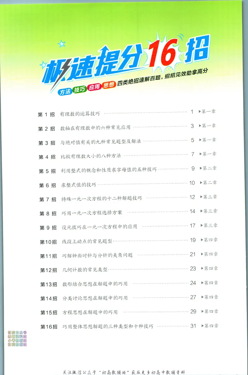 《典中点七年级上册数学人教版极速提分法_初中7-9年级上下册《典中点》》第2页预览