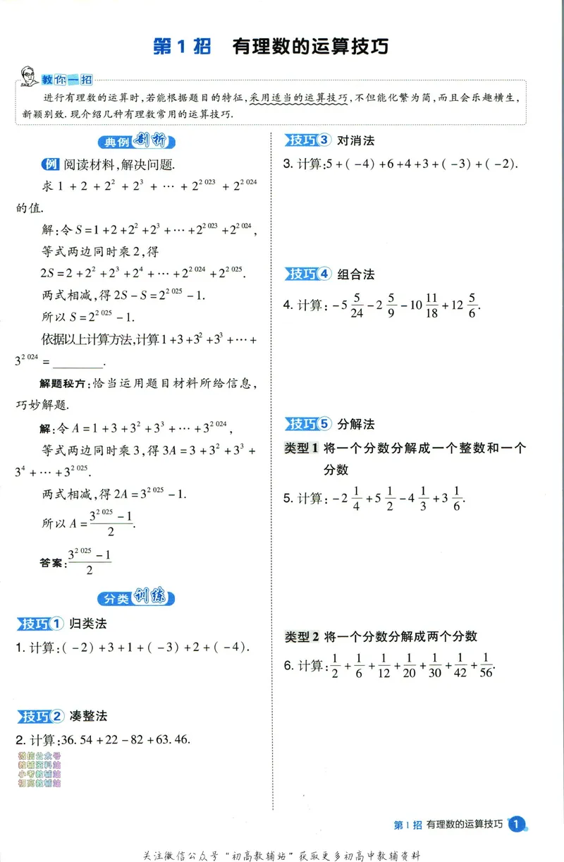 《典中点七年级上册数学人教版极速提分法_初中7-9年级上下册《典中点》》第3页预览