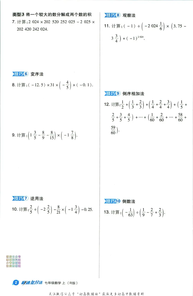 《典中点七年级上册数学人教版极速提分法_初中7-9年级上下册《典中点》》第4页预览