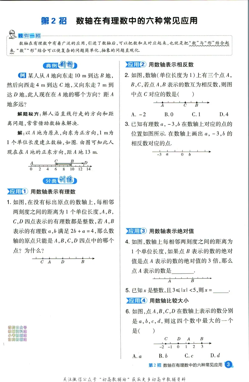 《典中点七年级上册数学人教版极速提分法_初中7-9年级上下册《典中点》》第5页预览