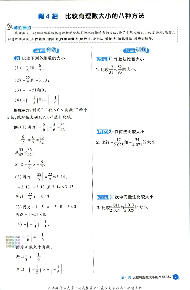 《典中点七年级上册数学人教版极速提分法_初中7-9年级上下册《典中点》》第9页预览
