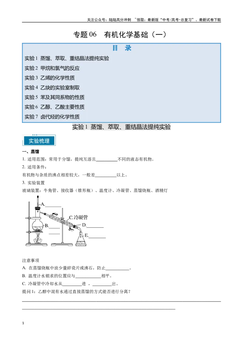 《专题06有机化学基础（一）（学生版）-19页_05-化学-高考总复习_专项复习_2025年_2025年高考化学教材重点实验清单一遍过_资料》第1页预览