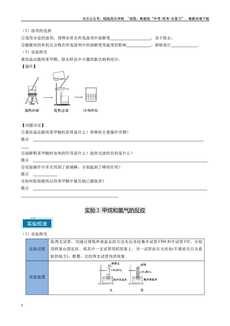 《专题06有机化学基础（一）（学生版）-19页_05-化学-高考总复习_专项复习_2025年_2025年高考化学教材重点实验清单一遍过_资料》第3页预览