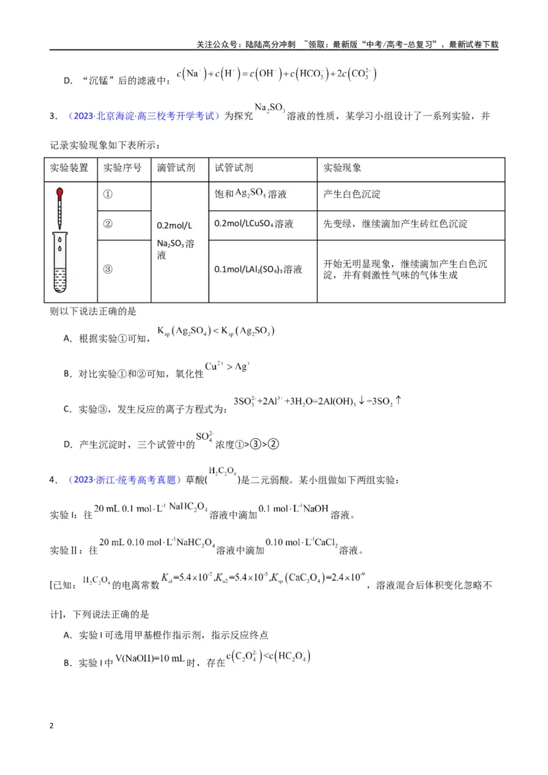 《专题卷12水溶液中的离子反应与平衡-（新九省专用）（学生版）_05-化学-高考总复习_专项复习_2024年_2024年高考化学小题限时集训（全国通用+新九省专用）_资料》第2页预览