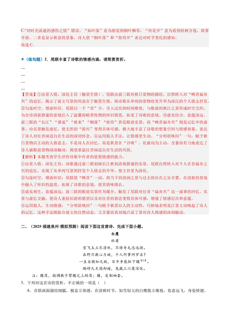 《专题01语言鉴赏题（专题专练）（全国通用）（教师版）_二轮复习_2026年-语文二轮复习_2026年高考语文二轮复习课件+讲义+练习（新高考通用）-G92_2026版》第10页预览