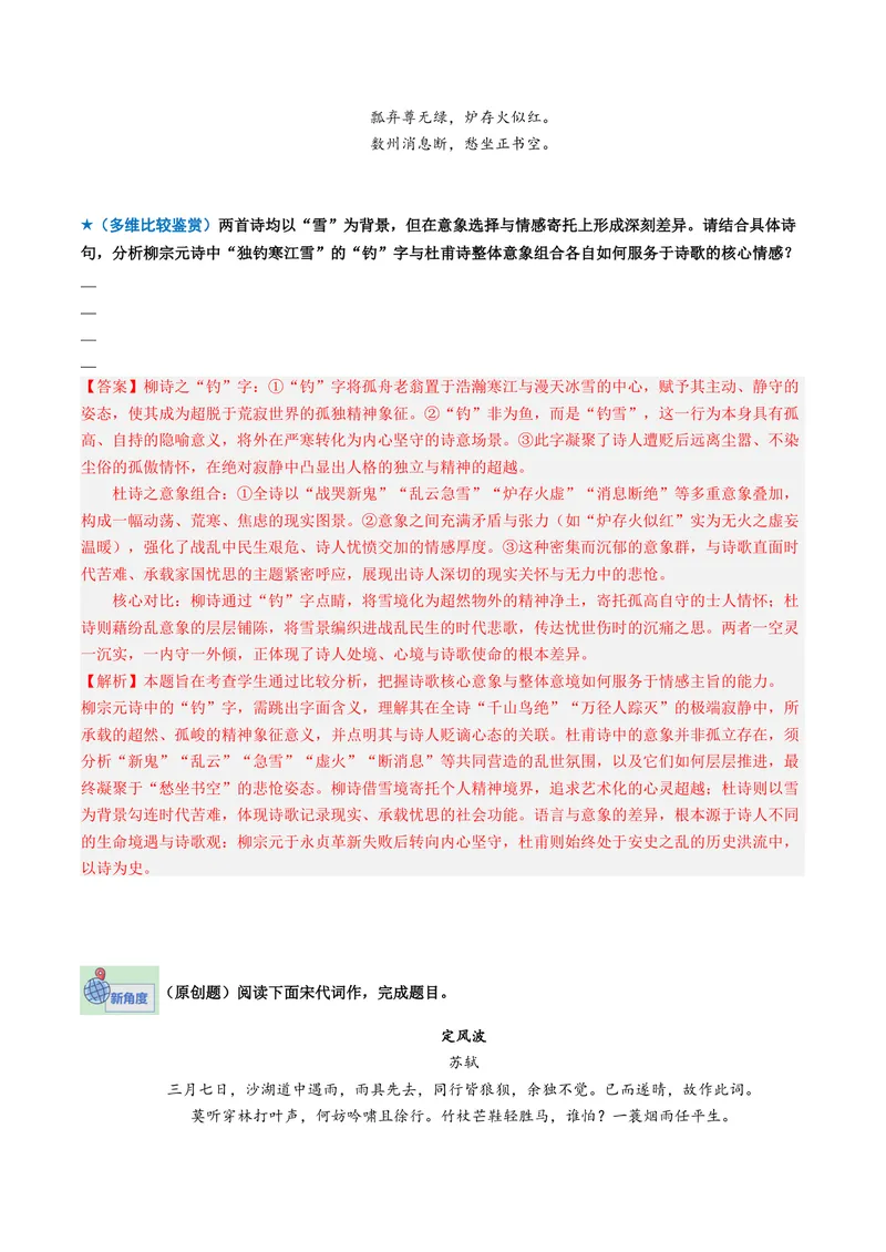 《专题01语言鉴赏题（专题专练）（全国通用）（教师版）_二轮复习_2026年-语文二轮复习_2026年高考语文二轮复习课件+讲义+练习（新高考通用）-G92_2026版》第2页预览