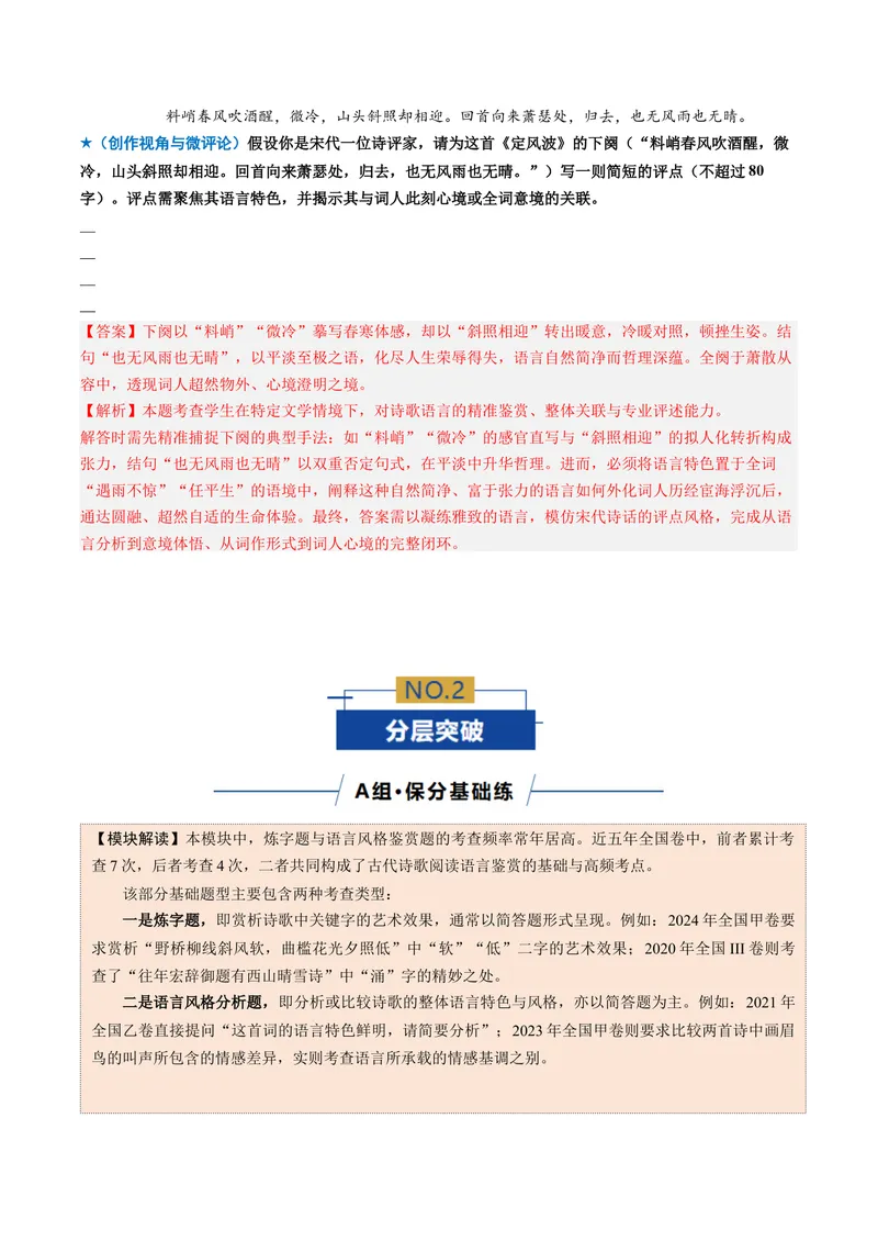 《专题01语言鉴赏题（专题专练）（全国通用）（教师版）_二轮复习_2026年-语文二轮复习_2026年高考语文二轮复习课件+讲义+练习（新高考通用）-G92_2026版》第3页预览