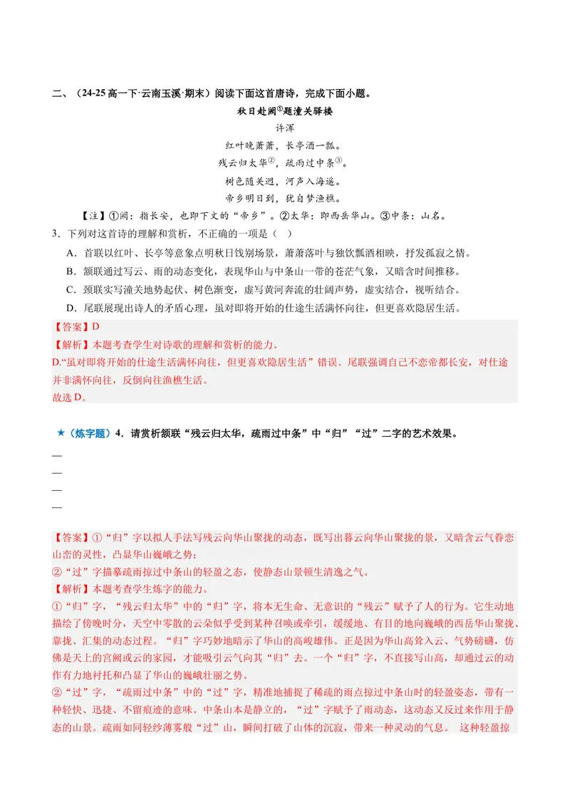 《专题01语言鉴赏题（专题专练）（全国通用）（教师版）_二轮复习_2026年-语文二轮复习_2026年高考语文二轮复习课件+讲义+练习（新高考通用）-G92_2026版》第5页预览