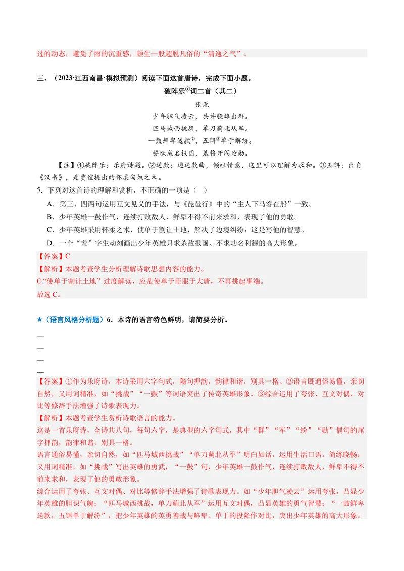《专题01语言鉴赏题（专题专练）（全国通用）（教师版）_二轮复习_2026年-语文二轮复习_2026年高考语文二轮复习课件+讲义+练习（新高考通用）-G92_2026版》第6页预览
