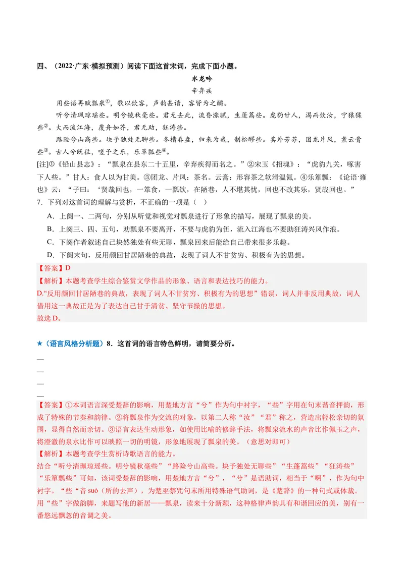 《专题01语言鉴赏题（专题专练）（全国通用）（教师版）_二轮复习_2026年-语文二轮复习_2026年高考语文二轮复习课件+讲义+练习（新高考通用）-G92_2026版》第7页预览