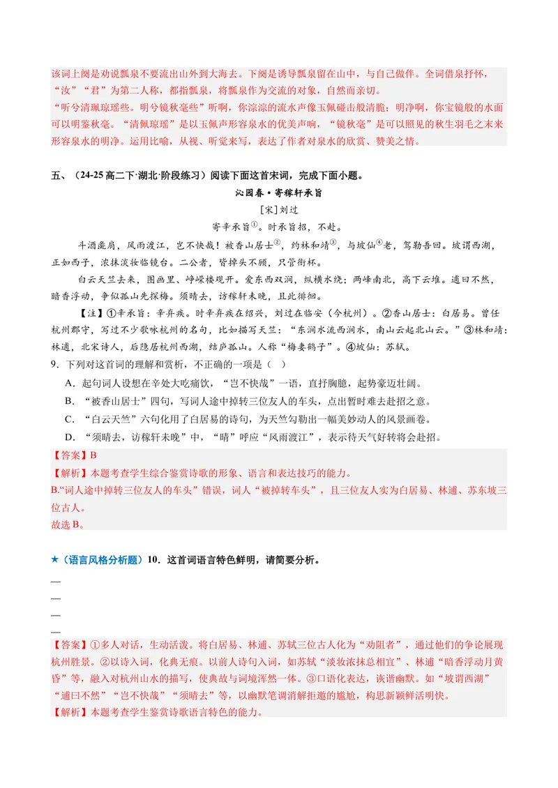 《专题01语言鉴赏题（专题专练）（全国通用）（教师版）_二轮复习_2026年-语文二轮复习_2026年高考语文二轮复习课件+讲义+练习（新高考通用）-G92_2026版》第8页预览