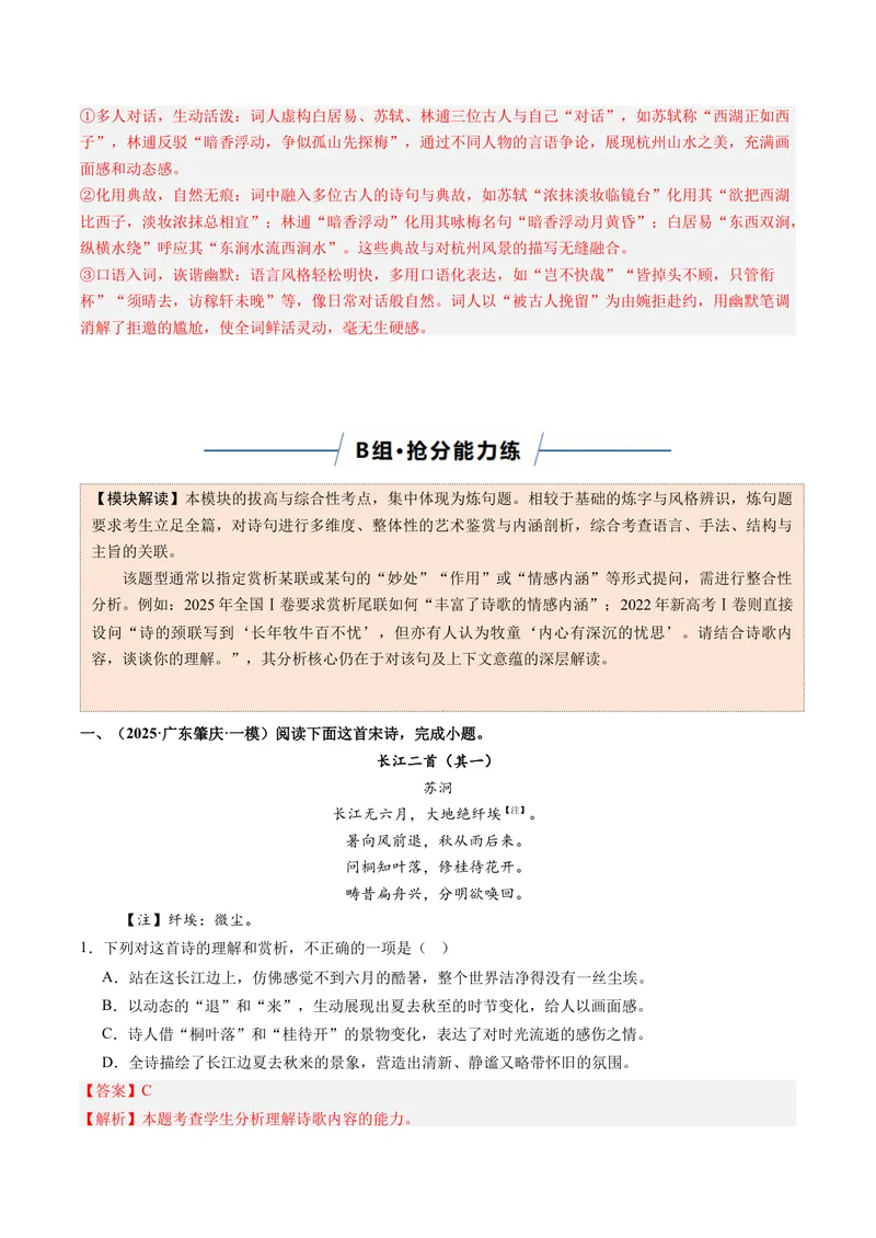 《专题01语言鉴赏题（专题专练）（全国通用）（教师版）_二轮复习_2026年-语文二轮复习_2026年高考语文二轮复习课件+讲义+练习（新高考通用）-G92_2026版》第9页预览