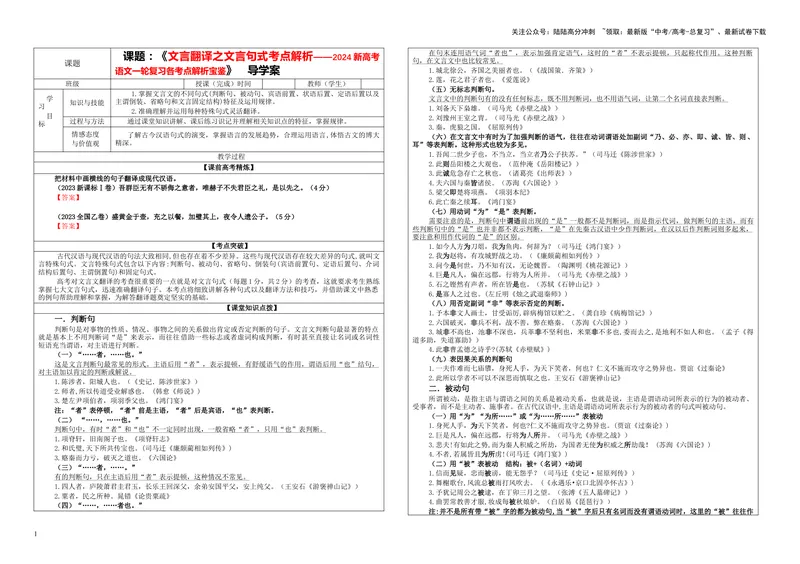 《专题04文言翻译之二文言句式考点解析（学案）_一轮复习_2024年_2024新高考语文一轮复习考点解析课件教案学案练习题_第二大类：文言文阅读考点_课件教案》第1页预览