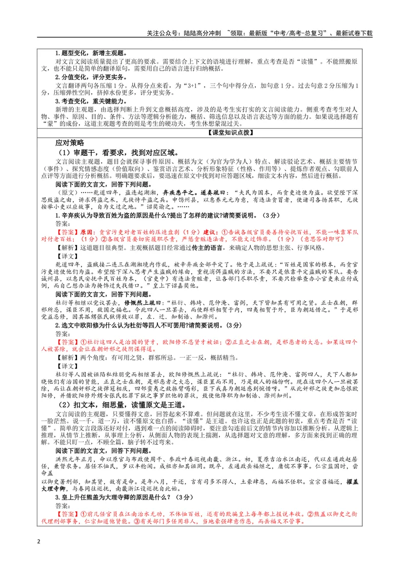 《专题05文言主观简答试题考点解析（教案）_一轮复习_2024年_2024新高考语文一轮复习考点解析课件教案学案练习题_资料_2024版_第二大类：文言文阅读考点_课件教案》第2页预览