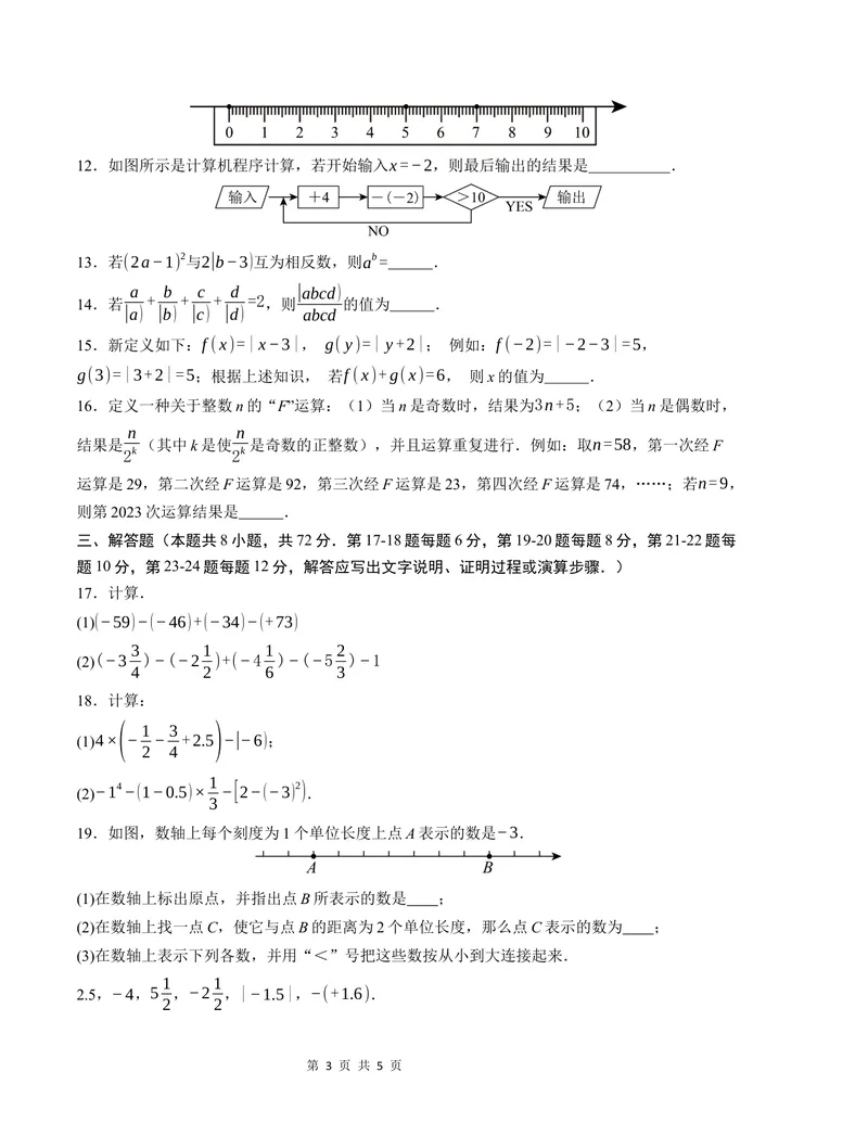 《七年级数学第一次月考卷（苏科版2024）（考试版）测试范围：第一章~第二章_初中全科目《第一次月考试卷》7-9年级上册_7年级数学上_苏科版第一次月考》第3页预览