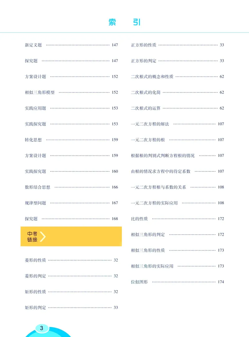 《七彩课堂八年级下册数学鲁教版学生用书_初中789年级全科目《七彩课堂》各版本_初中数学_鲁教版》第10页预览