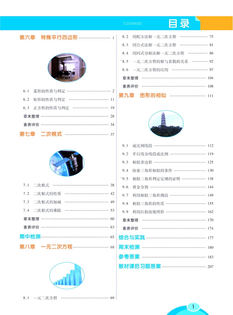 《七彩课堂八年级下册数学鲁教版学生用书_初中789年级全科目《七彩课堂》各版本_初中数学_鲁教版》第7页预览