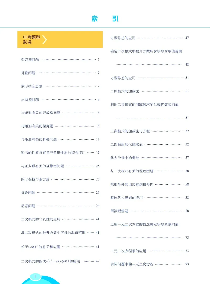 《七彩课堂八年级下册数学鲁教版学生用书_初中789年级全科目《七彩课堂》各版本_初中数学_鲁教版》第8页预览