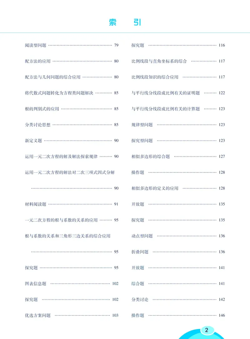 《七彩课堂八年级下册数学鲁教版学生用书_初中789年级全科目《七彩课堂》各版本_初中数学_鲁教版》第9页预览