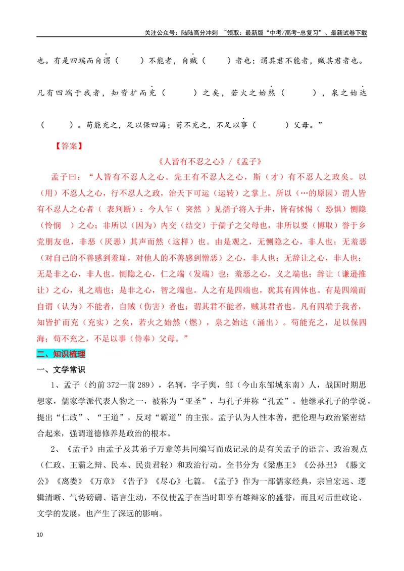 《专题03：选择性必修上册文言知识梳理（教师版）_一轮复习_2025年_2025年高考语文一轮复习知识清单（全国通用）》第10页预览