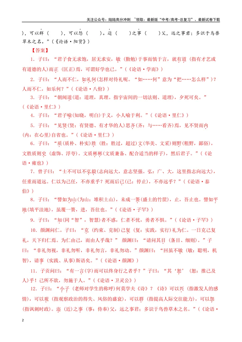 《专题03：选择性必修上册文言知识梳理（教师版）_一轮复习_2025年_2025年高考语文一轮复习知识清单（全国通用）》第2页预览
