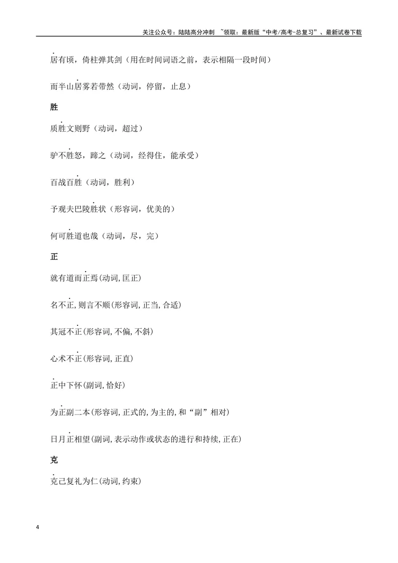 《专题03：选择性必修上册文言知识梳理（教师版）_一轮复习_2025年_2025年高考语文一轮复习知识清单（全国通用）》第4页预览