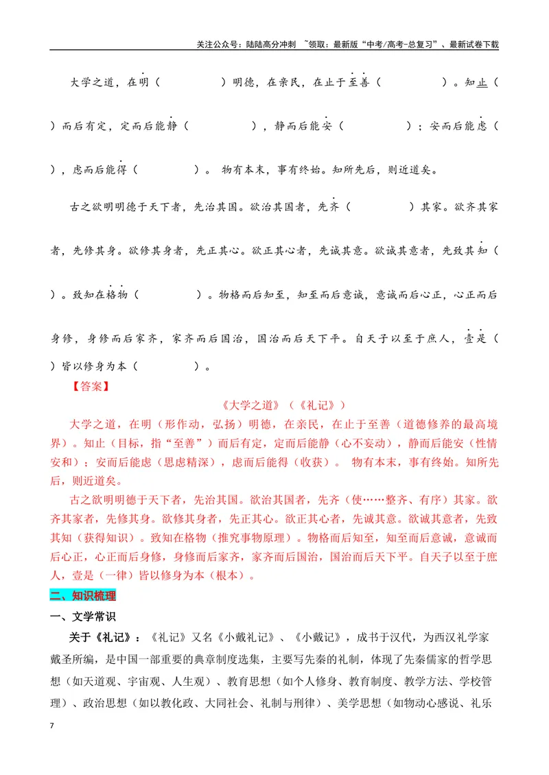 《专题03：选择性必修上册文言知识梳理（教师版）_一轮复习_2025年_2025年高考语文一轮复习知识清单（全国通用）》第7页预览