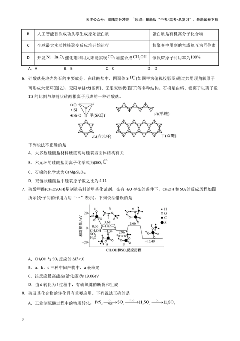 《化学（湖南卷）（考试版）_05-化学-高考总复习_专项复习_2025年_2025年高考第一二三次模拟卷（多地区）化学_2025年高考化学第三次模拟考试24套_化学（湖南卷）》第3页预览