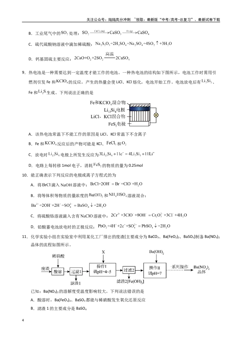 《化学（湖南卷）（考试版）_05-化学-高考总复习_专项复习_2025年_2025年高考第一二三次模拟卷（多地区）化学_2025年高考化学第三次模拟考试24套_化学（湖南卷）》第4页预览