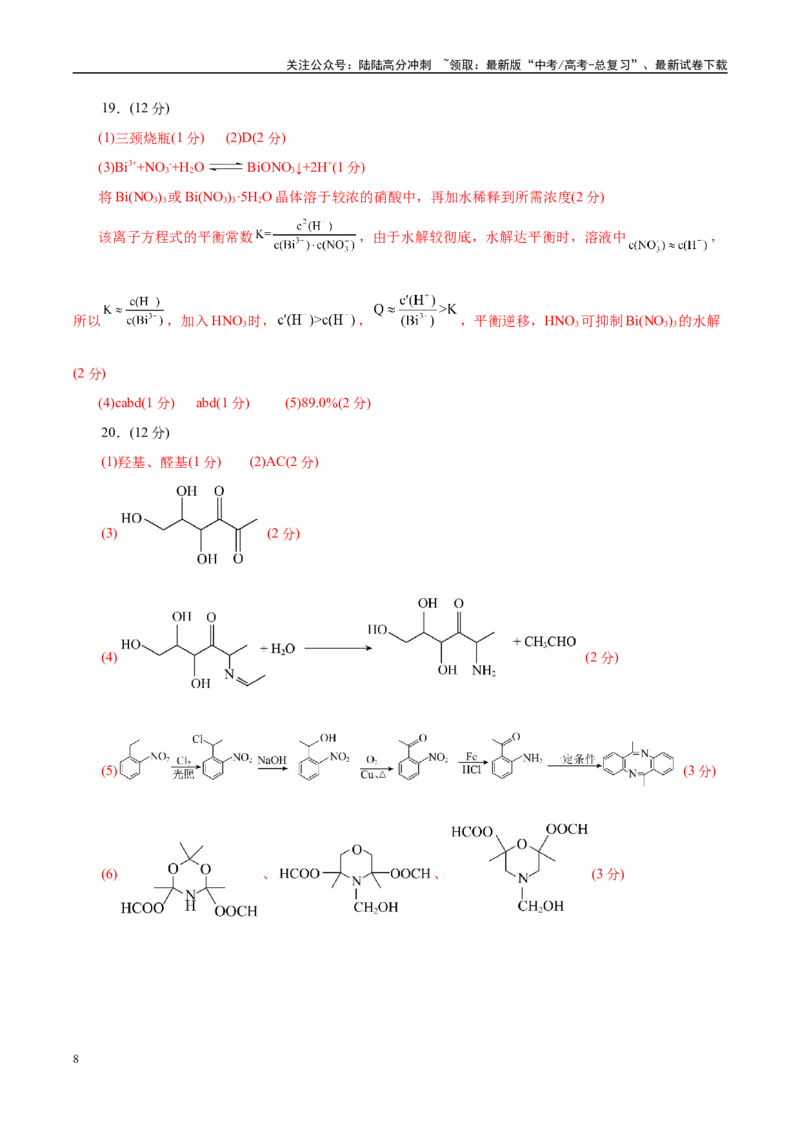 《信息必刷卷03（浙江专用）（参考答案）_05-化学-高考总复习_专项复习_2025年_2025年高考考前必刷题（多地区）化学_2025年高考化学考前必刷卷（浙江专用）5套》第2页预览