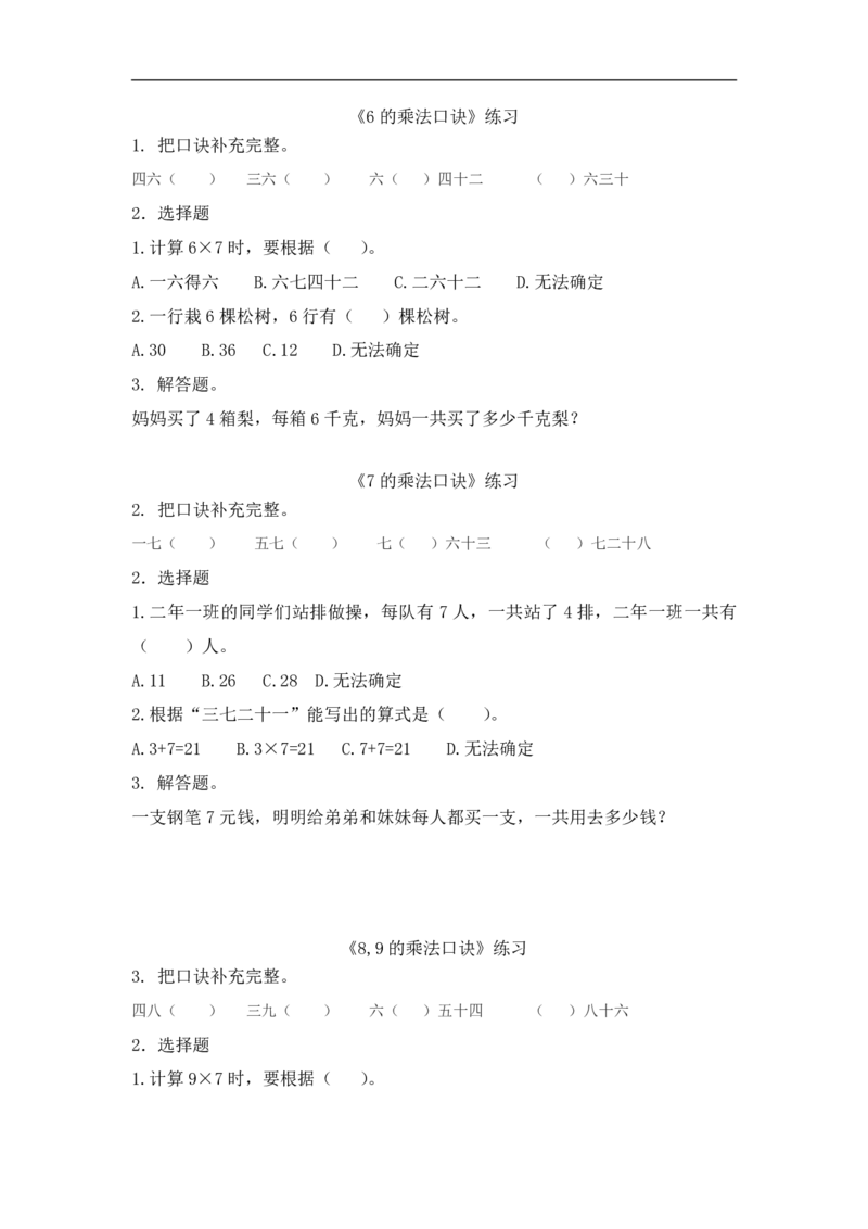 《二（上）北师大数学八单元课时_小学1-6年级全科全套_1-6年级全科上册_二年级_数学_A二年级数学（北师大）_北师大数学二上课时练习》第1页预览