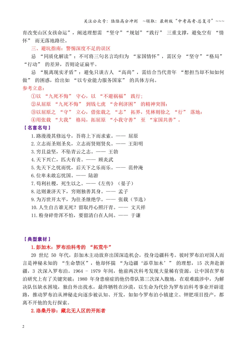《专题02广东省2026届高三部分学校开学联考作文“家国情怀”写作指导_专项复习_2026年-语文专项复习_2026年高考语文议论文写作秘籍-G391_资料》第2页预览