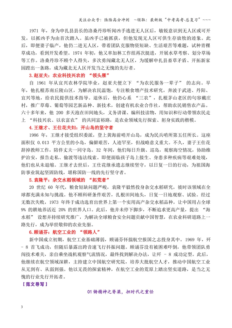 《专题02广东省2026届高三部分学校开学联考作文“家国情怀”写作指导_专项复习_2026年-语文专项复习_2026年高考语文议论文写作秘籍-G391_资料》第3页预览