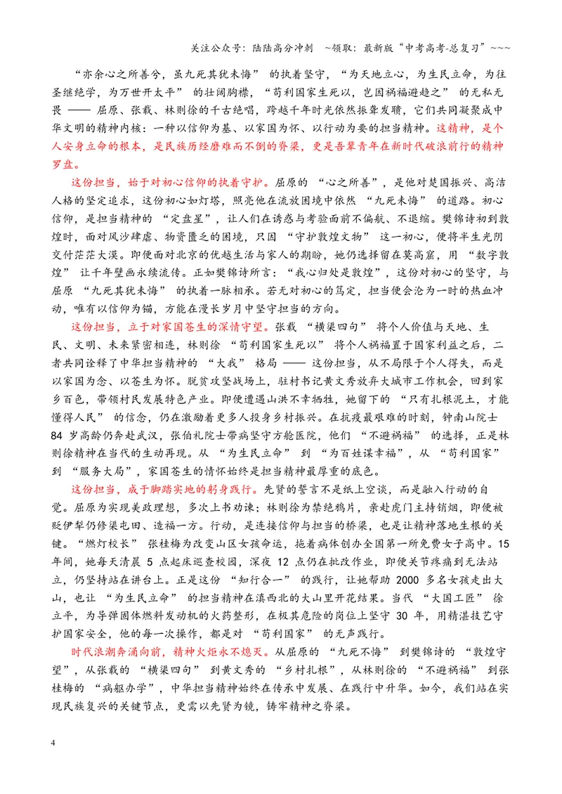 《专题02广东省2026届高三部分学校开学联考作文“家国情怀”写作指导_专项复习_2026年-语文专项复习_2026年高考语文议论文写作秘籍-G391_资料》第4页预览