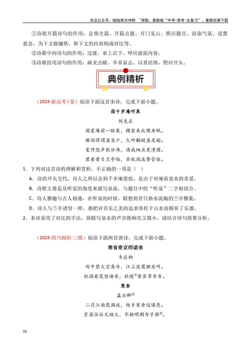 《专题04：鉴赏诗歌表达技巧（学生版）_一轮复习_2025年_2025年高考语文一轮复习知识清单（全国通用）》第10页预览