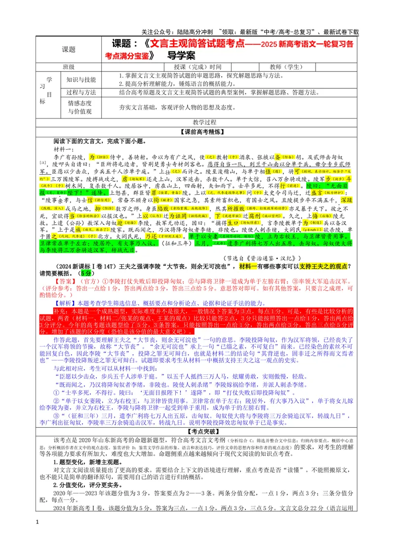《专题05文言主观简答试题考点（教案）_一轮复习_2024年_2024新高考语文一轮复习考点解析课件教案学案练习题_资料_2025版_文言文阅读》第1页预览