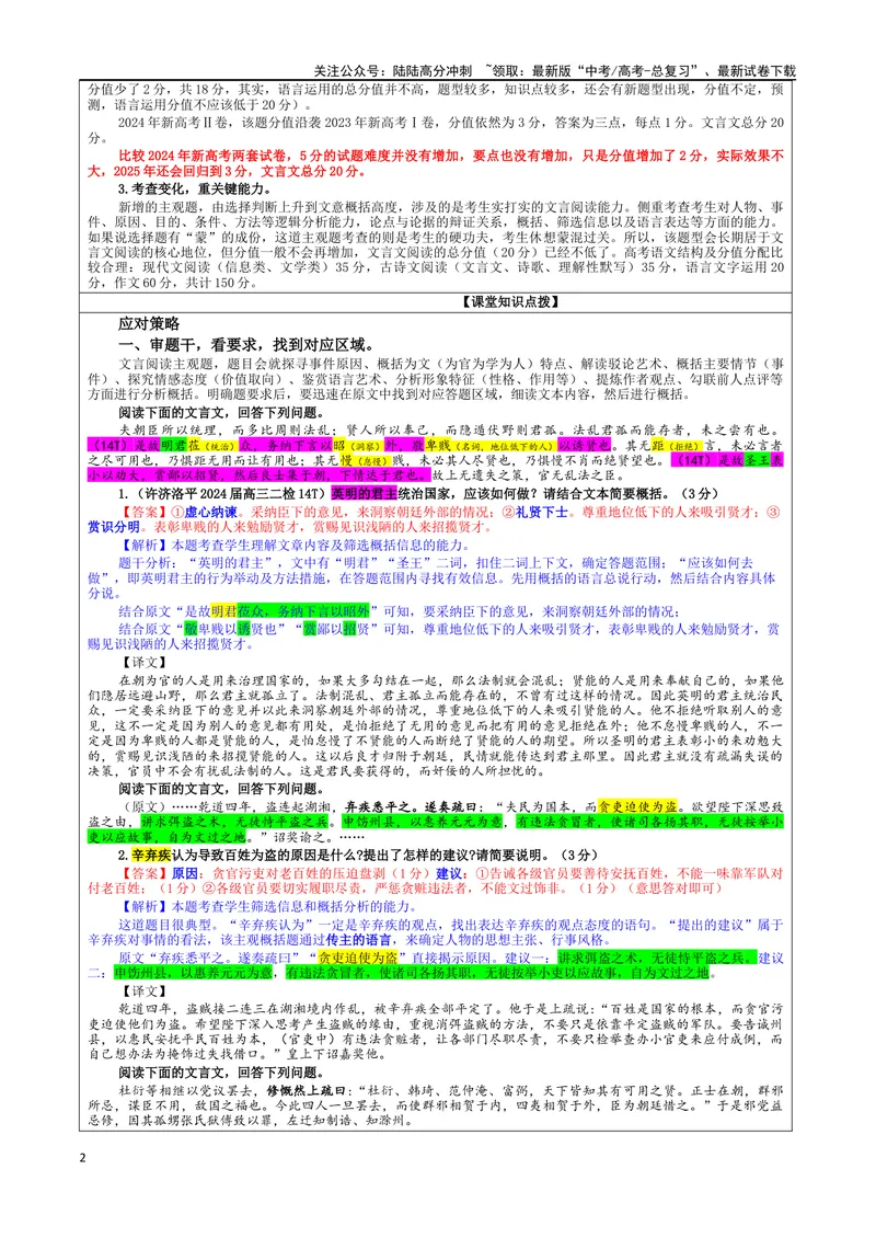 《专题05文言主观简答试题考点（教案）_一轮复习_2024年_2024新高考语文一轮复习考点解析课件教案学案练习题_资料_2025版_文言文阅读》第2页预览