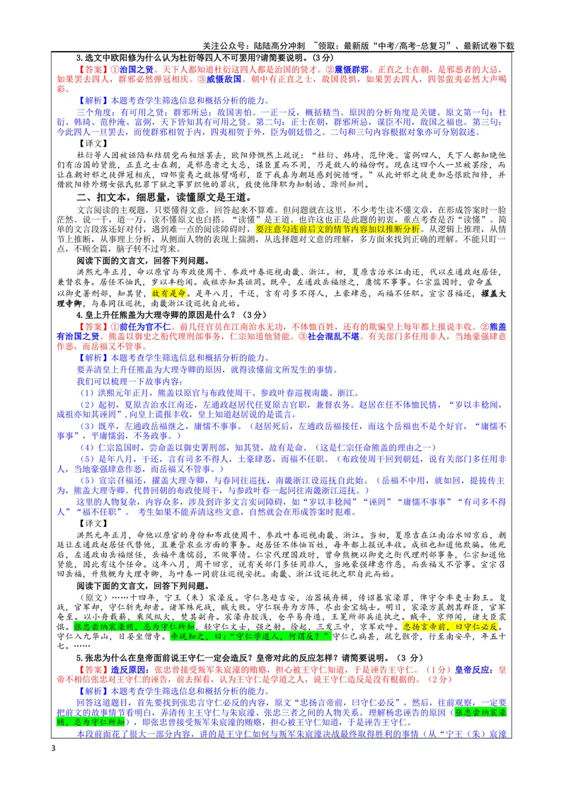 《专题05文言主观简答试题考点（教案）_一轮复习_2024年_2024新高考语文一轮复习考点解析课件教案学案练习题_资料_2025版_文言文阅读》第3页预览