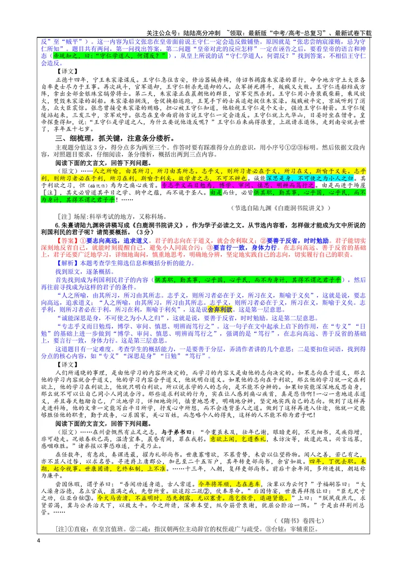 《专题05文言主观简答试题考点（教案）_一轮复习_2024年_2024新高考语文一轮复习考点解析课件教案学案练习题_资料_2025版_文言文阅读》第4页预览