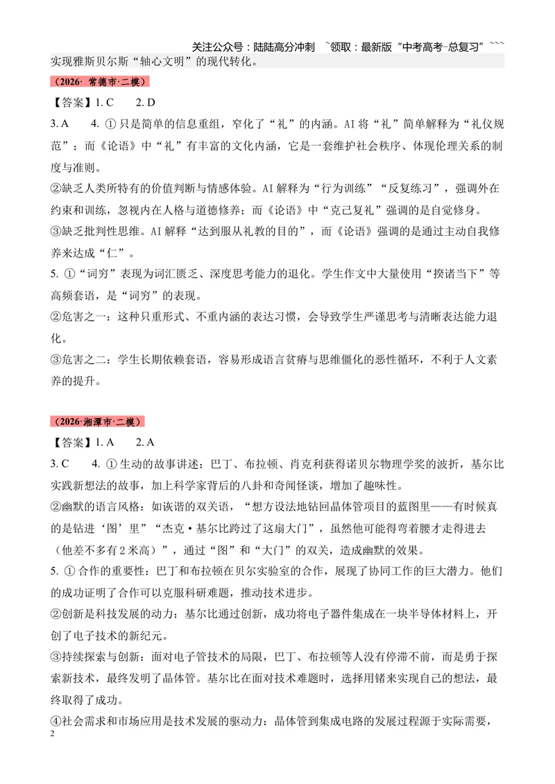 《专题02信息类文本阅读（论述类+实用类）（湖南专用）（答案版）_专项复习_2026年-语文专项复习_2026年高考语文二模试题分类汇编（湖南专用）-G292_2026版》第2页预览