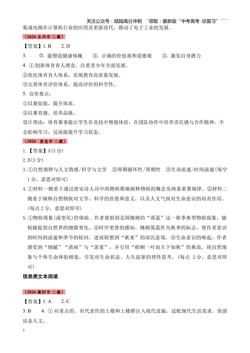 《专题02信息类文本阅读（论述类+实用类）（湖南专用）（答案版）_专项复习_2026年-语文专项复习_2026年高考语文二模试题分类汇编（湖南专用）-G292_2026版》第3页预览