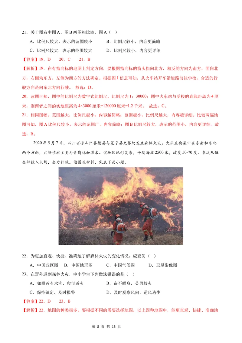 《七年级地理第一次月考卷（全解全析）（中图版2024）_初中全科目《第一次月考试卷》7-9年级上册_2026版初中《第一次月考》7年级上册（八科全套）（人教、北师等多版本）_7年级地理上》第8页预览