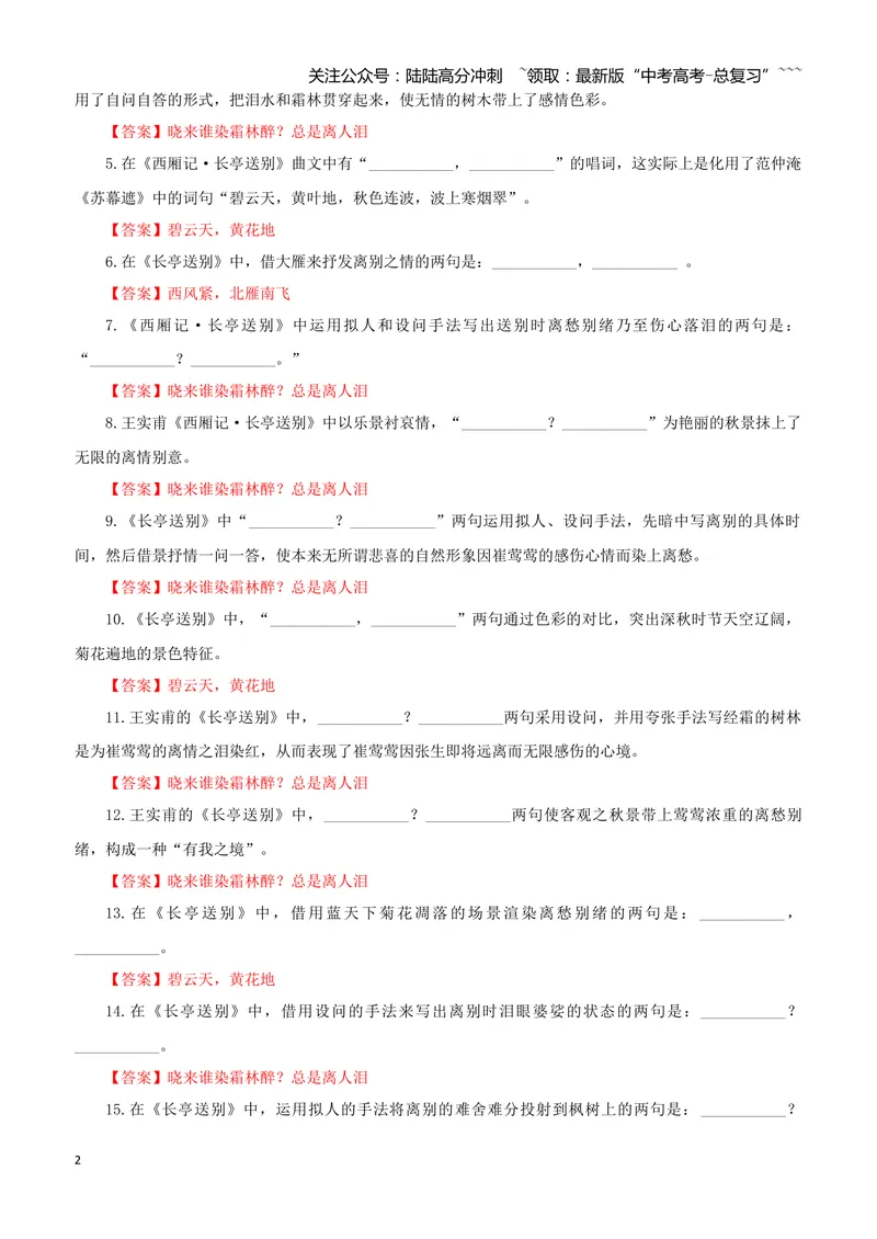 《专训59《长亭送别（（正宫）（端正好））》王实甫教材无09（教师版）_一轮复习_2026年-语文一轮复习_2026年新高考语文一轮复习各考点满分练习题-G76_资料_2026版_篇目专训》第2页预览
