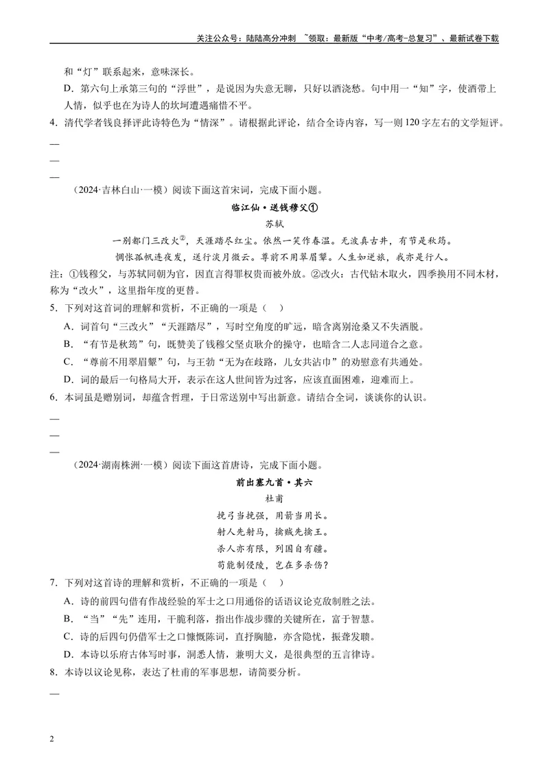 《专题04古代诗歌阅读原卷版1_专项复习_2025年_2024年高考一模试题分类汇编语文全国通用》第2页预览