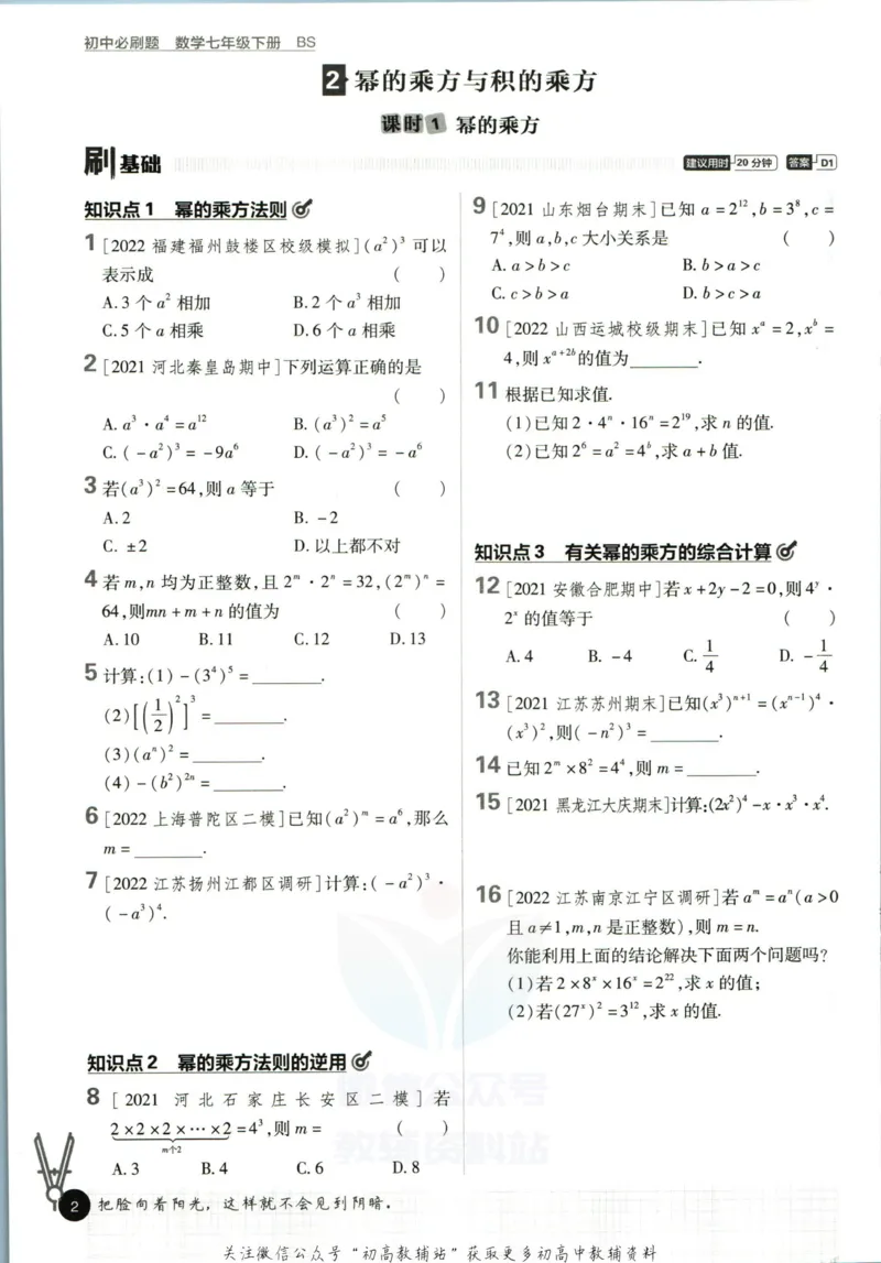 《初中必刷题七年级下册数学北师版_2、2025初中必刷题合集_初中必刷题23+24+25上册_2023版》第10页预览