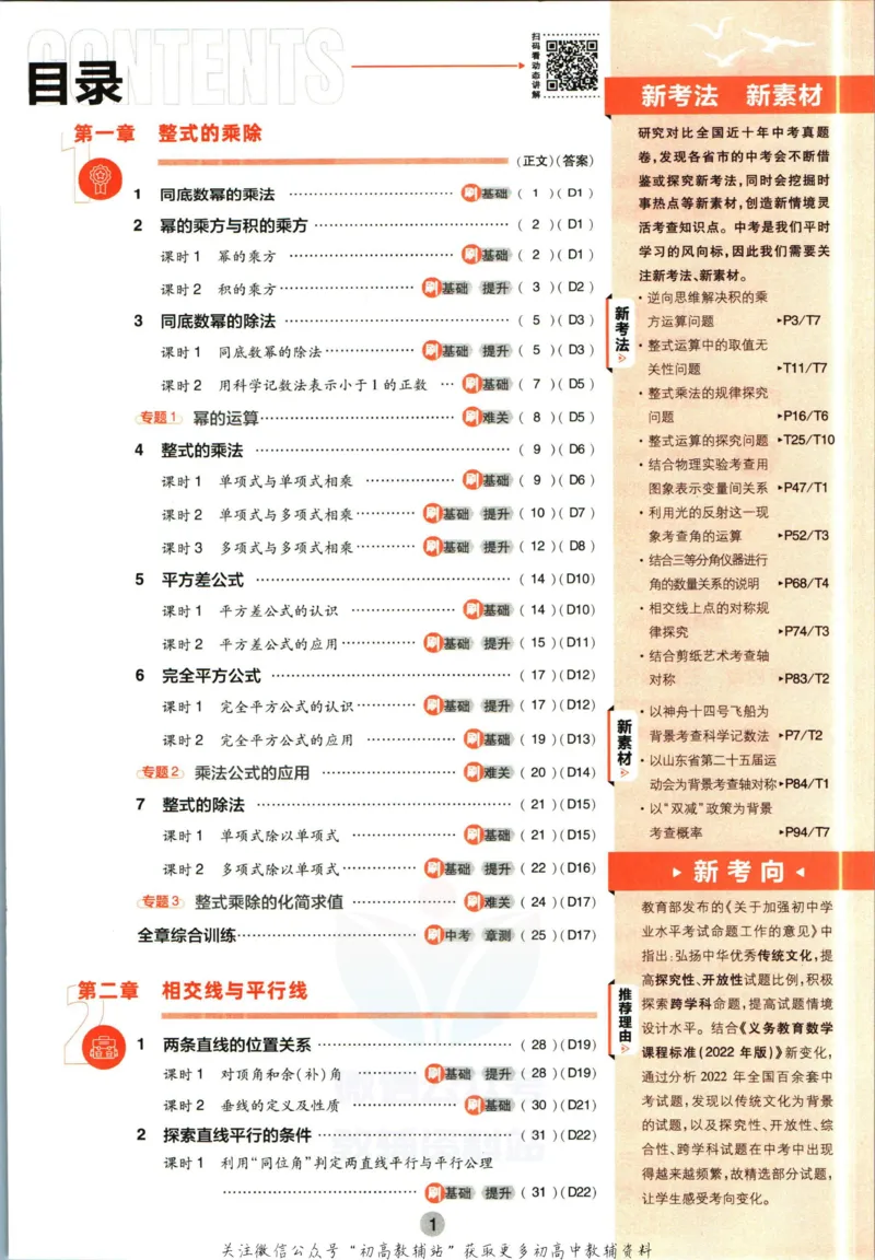 《初中必刷题七年级下册数学北师版_2、2025初中必刷题合集_初中必刷题23+24+25上册_2023版》第5页预览