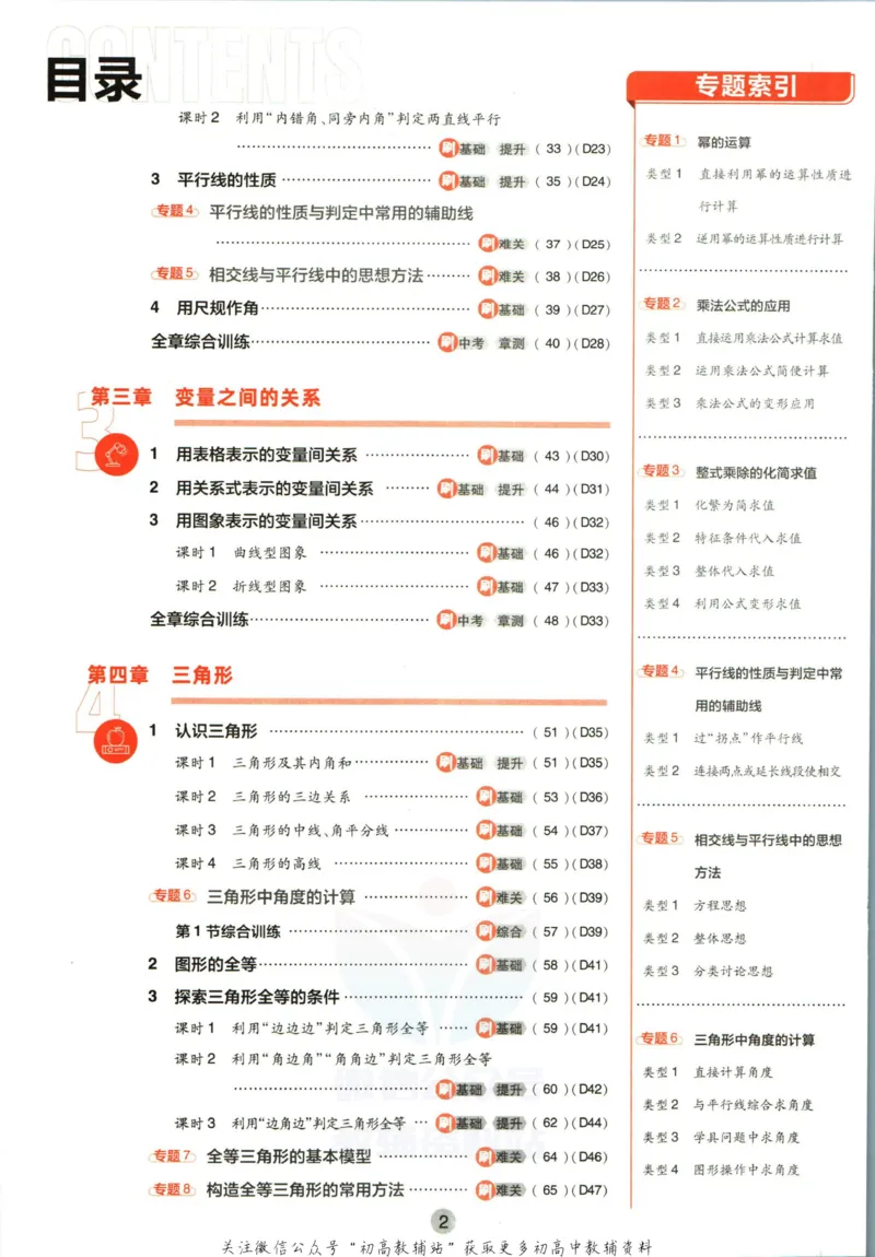 《初中必刷题七年级下册数学北师版_2、2025初中必刷题合集_初中必刷题23+24+25上册_2023版》第6页预览